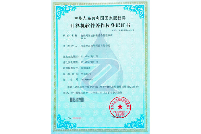 物聯網智能儀表綜合管理軟件V1.0