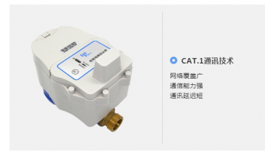水表屆新寵-CAT.1物聯網水表